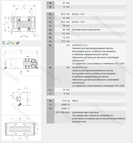 Роликовая линейная опора качения RUS 19069-KS-GR 3/-10-15 в Магнитогорске